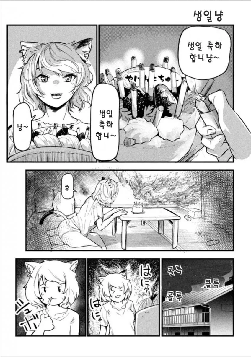 초전도 꼴초 카짓.manhwa - 이미지 8