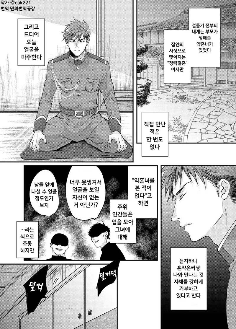 정략결혼 하는.manhwa