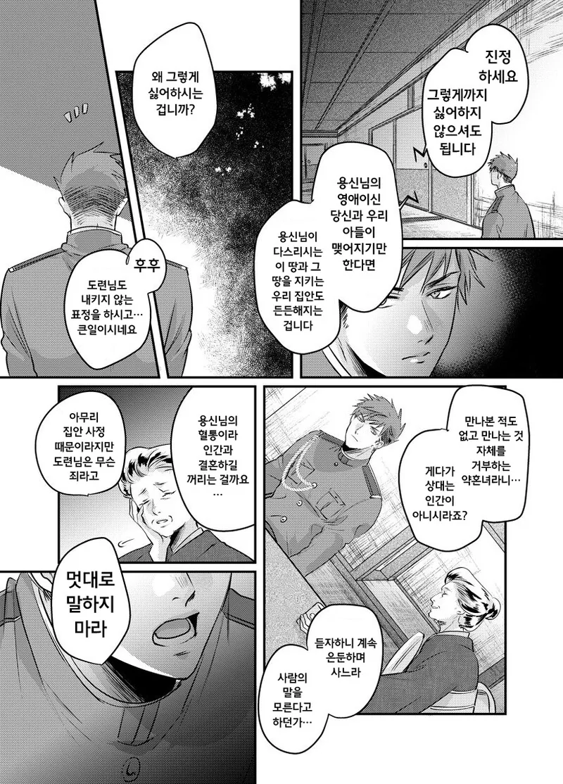 정략결혼 하는.manhwa - 이미지 2