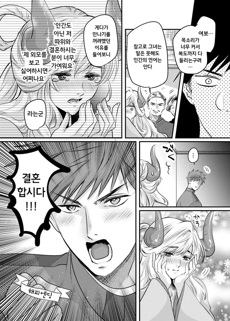 정략결혼 하는.manhwa - 이미지 4