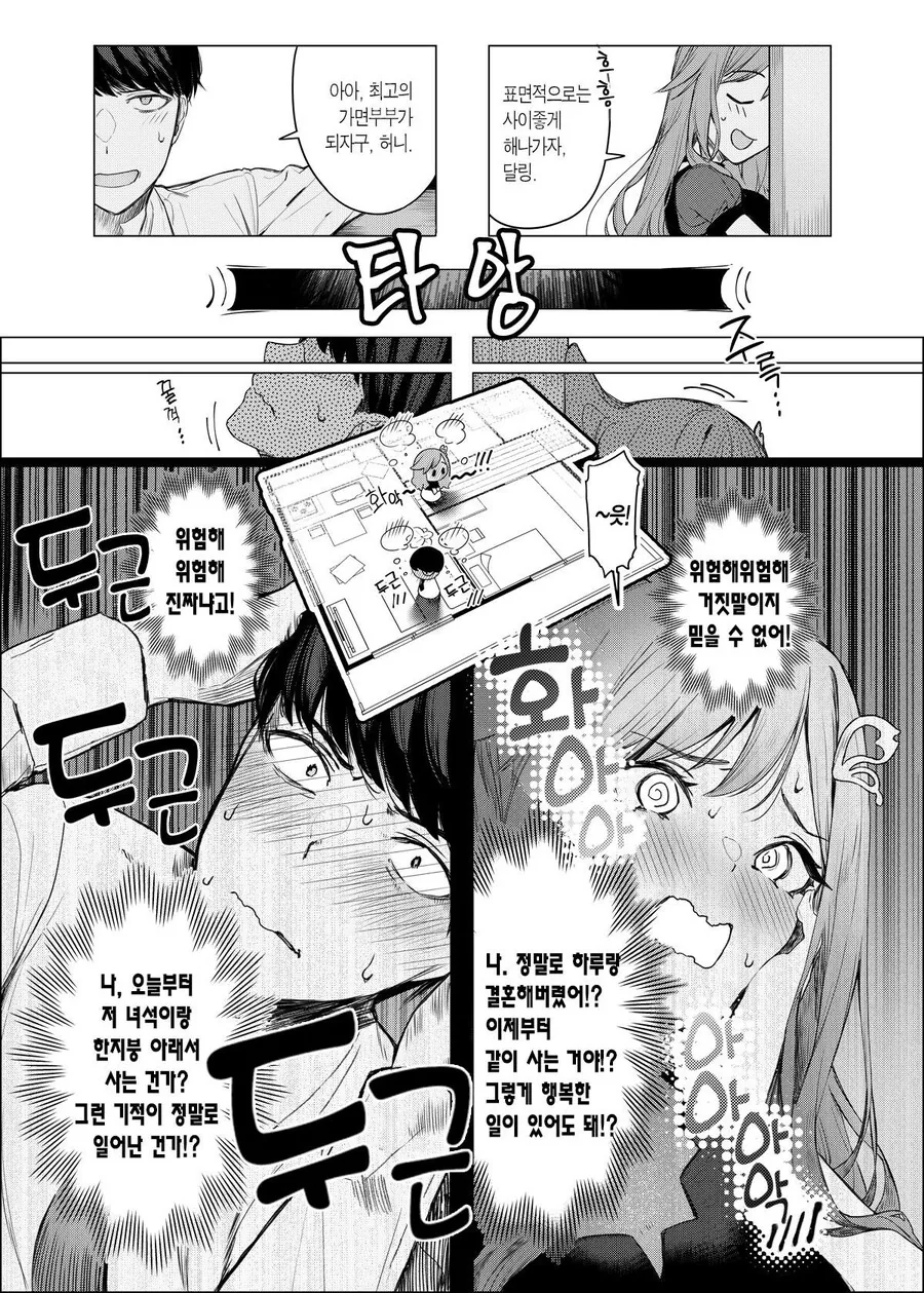 전여친이랑 위장결혼하는 manhwa - 이미지 3