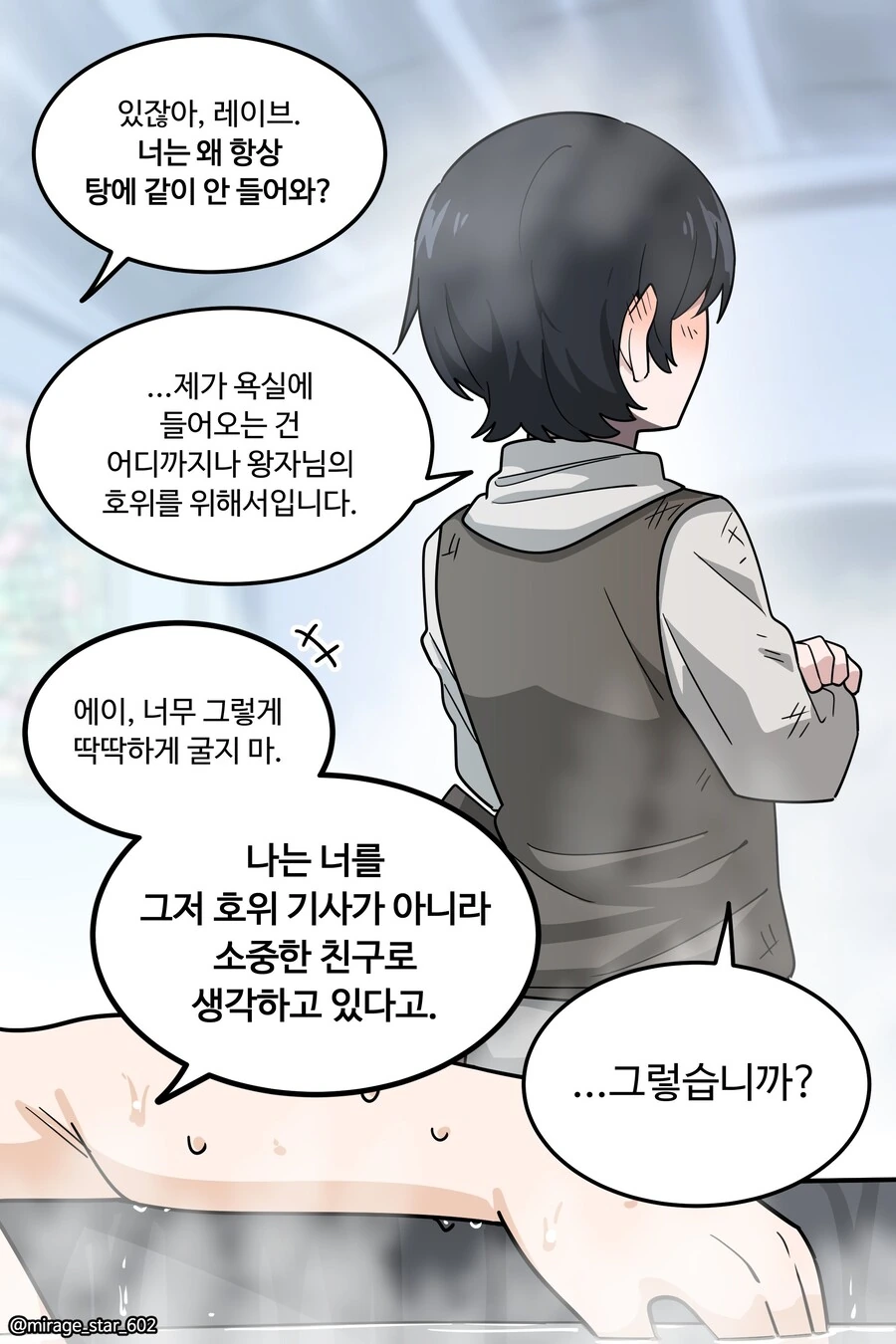 왕자와 호위기사 이야기.manga - 이미지 3