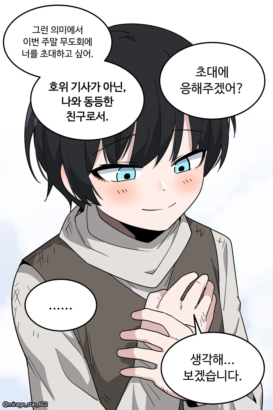 왕자와 호위기사 이야기.manga - 이미지 4