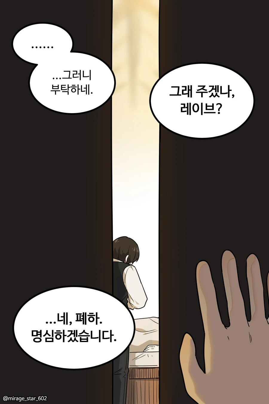 왕자와 호위기사 이야기.manga - 이미지 7