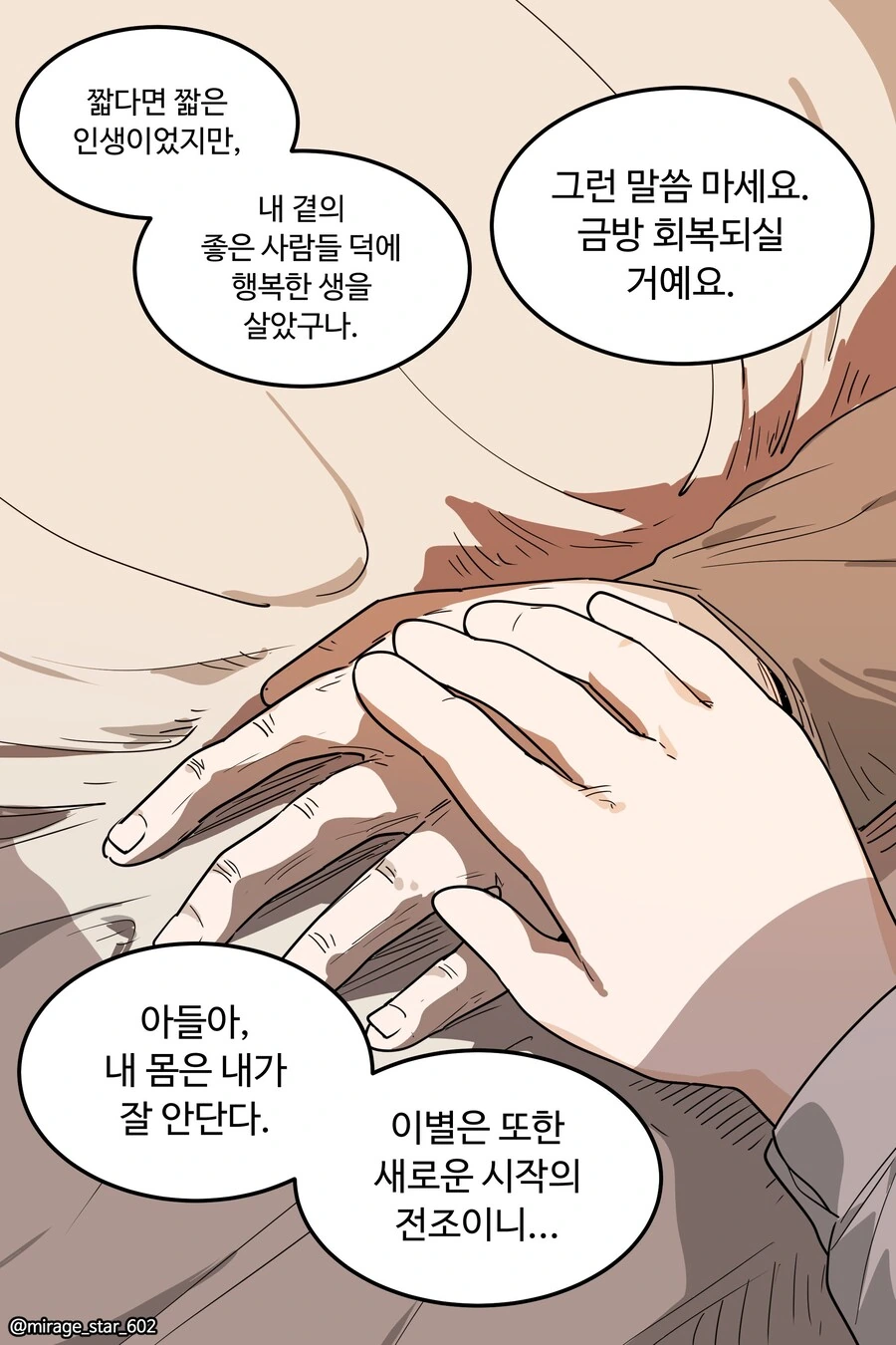 왕자와 호위기사 이야기.manga - 이미지 8