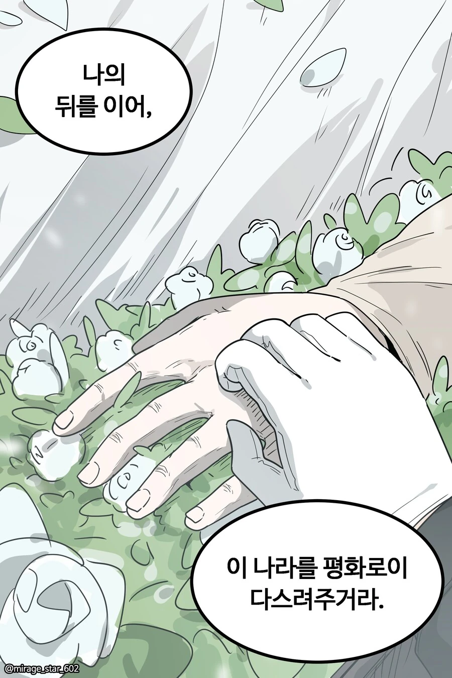 왕자와 호위기사 이야기.manga - 이미지 9