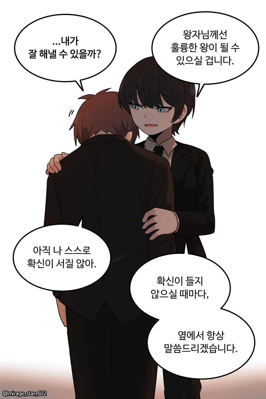 왕자와 호위기사 이야기.manga - 이미지 13