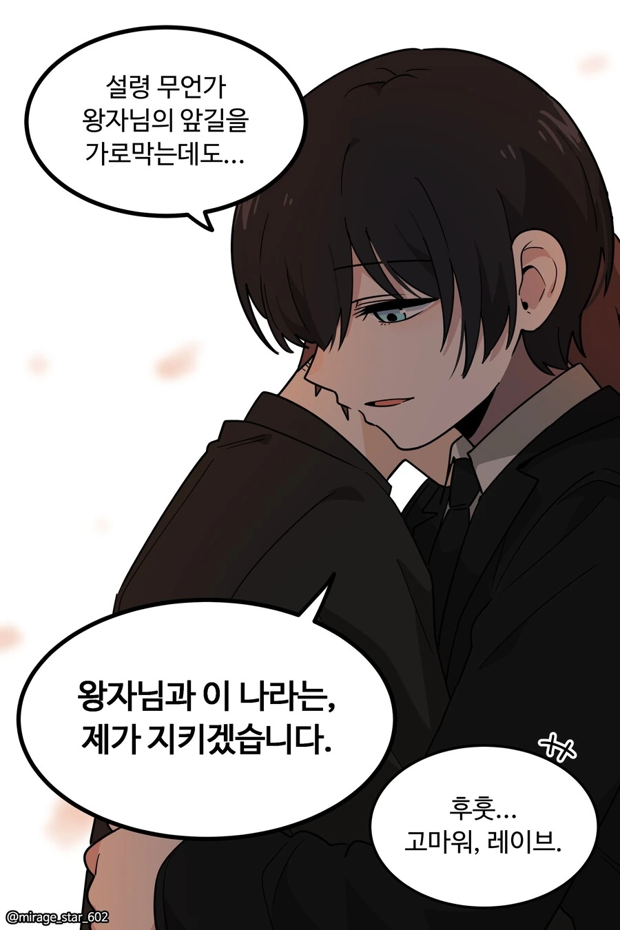 왕자와 호위기사 이야기.manga - 이미지 14