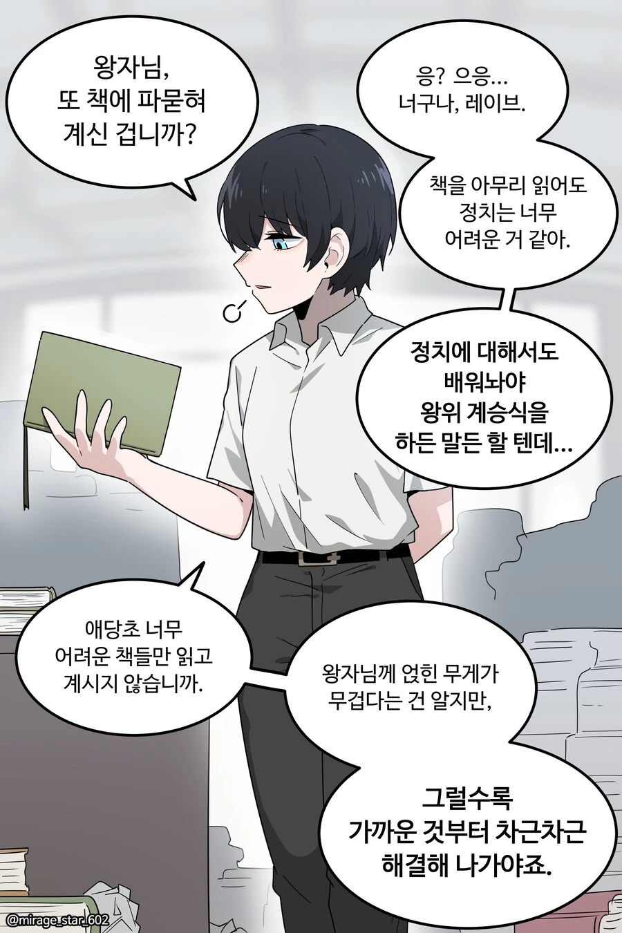 왕자와 호위기사 이야기.manga - 이미지 15