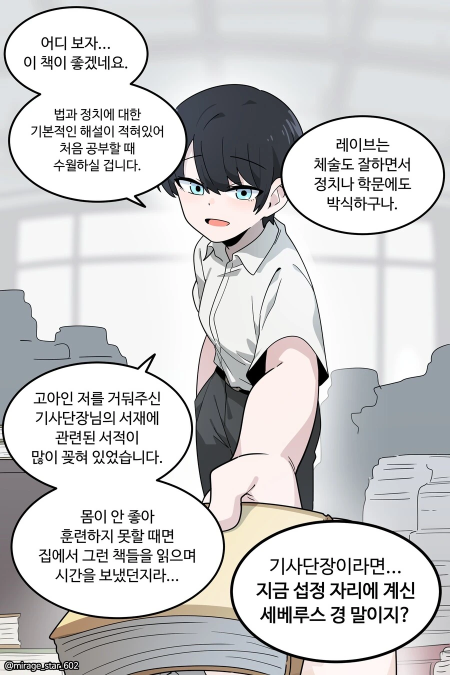 왕자와 호위기사 이야기.manga - 이미지 16