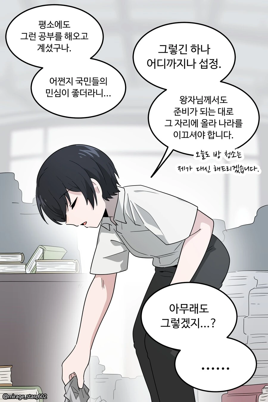 왕자와 호위기사 이야기.manga - 이미지 17