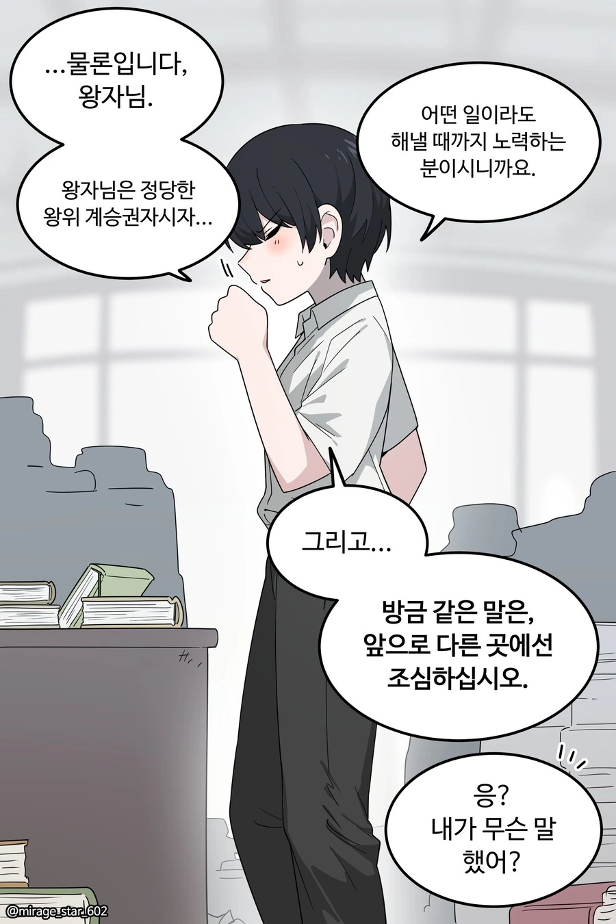 왕자와 호위기사 이야기.manga - 이미지 19