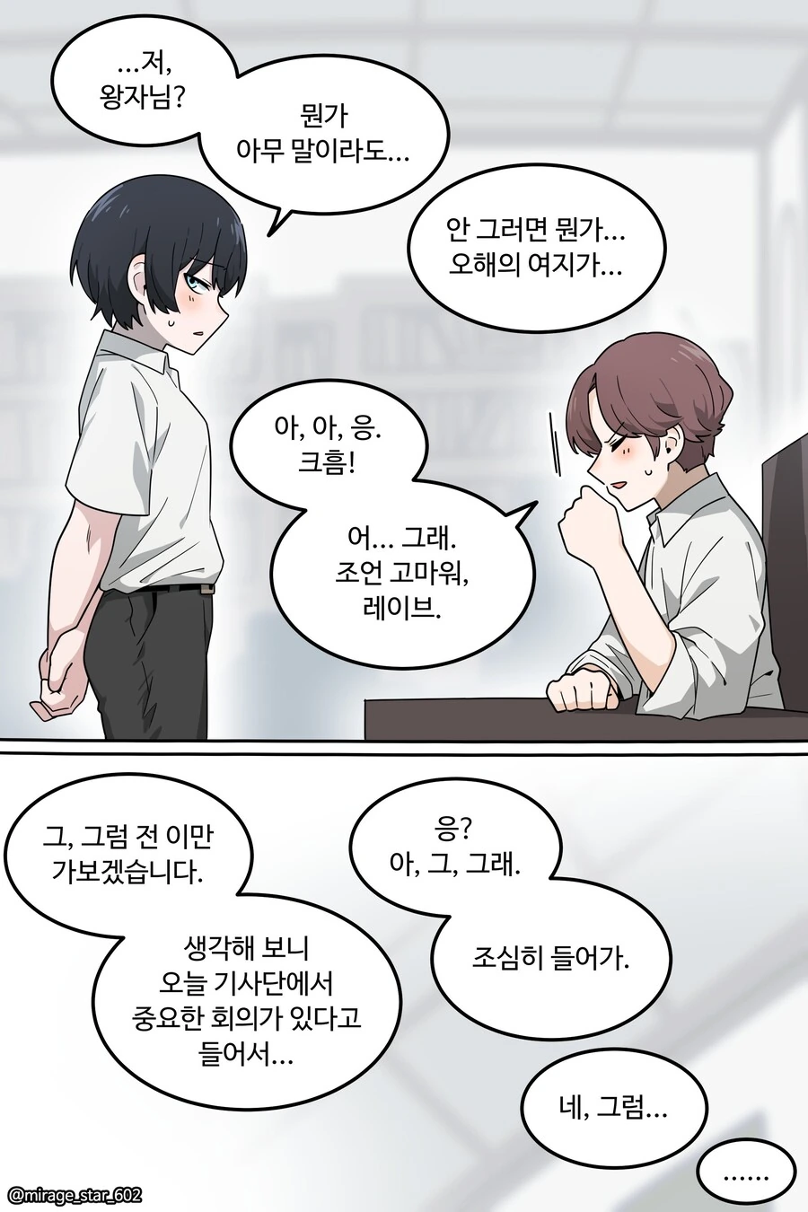 왕자와 호위기사 이야기.manga - 이미지 25