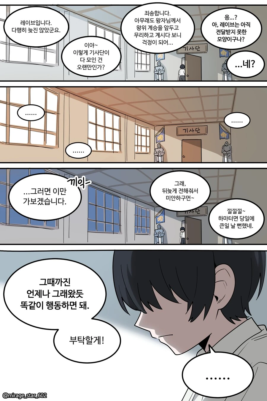 왕자와 호위기사 이야기.manga - 이미지 26