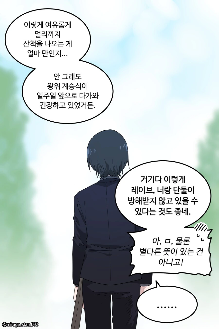 왕자와 호위기사 이야기.manga - 이미지 28