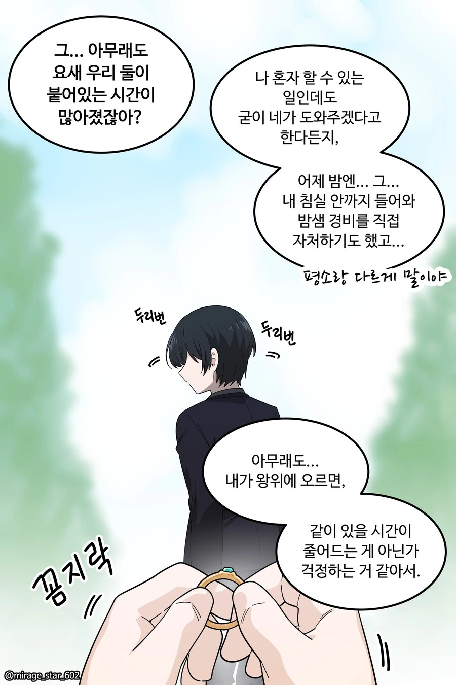 왕자와 호위기사 이야기.manga - 이미지 29