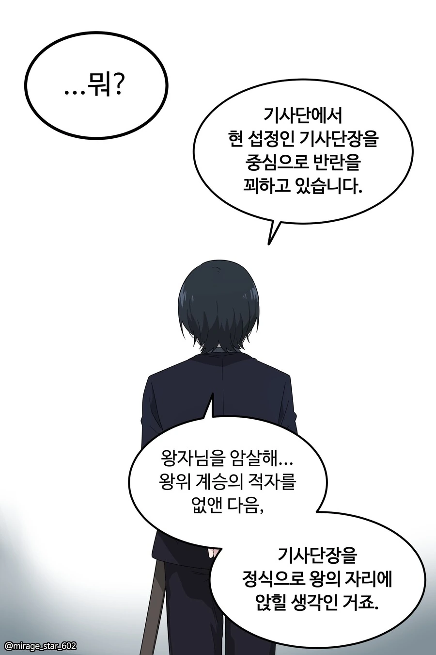 왕자와 호위기사 이야기.manga - 이미지 36