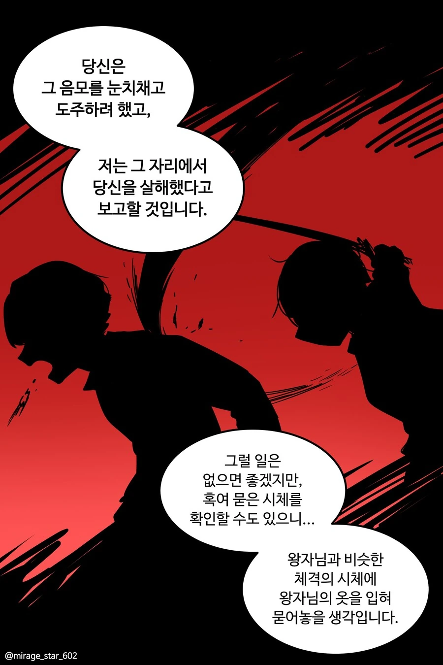왕자와 호위기사 이야기.manga - 이미지 38