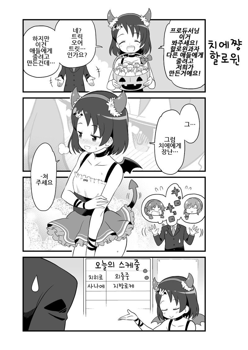 [@]요망한 치에 만화