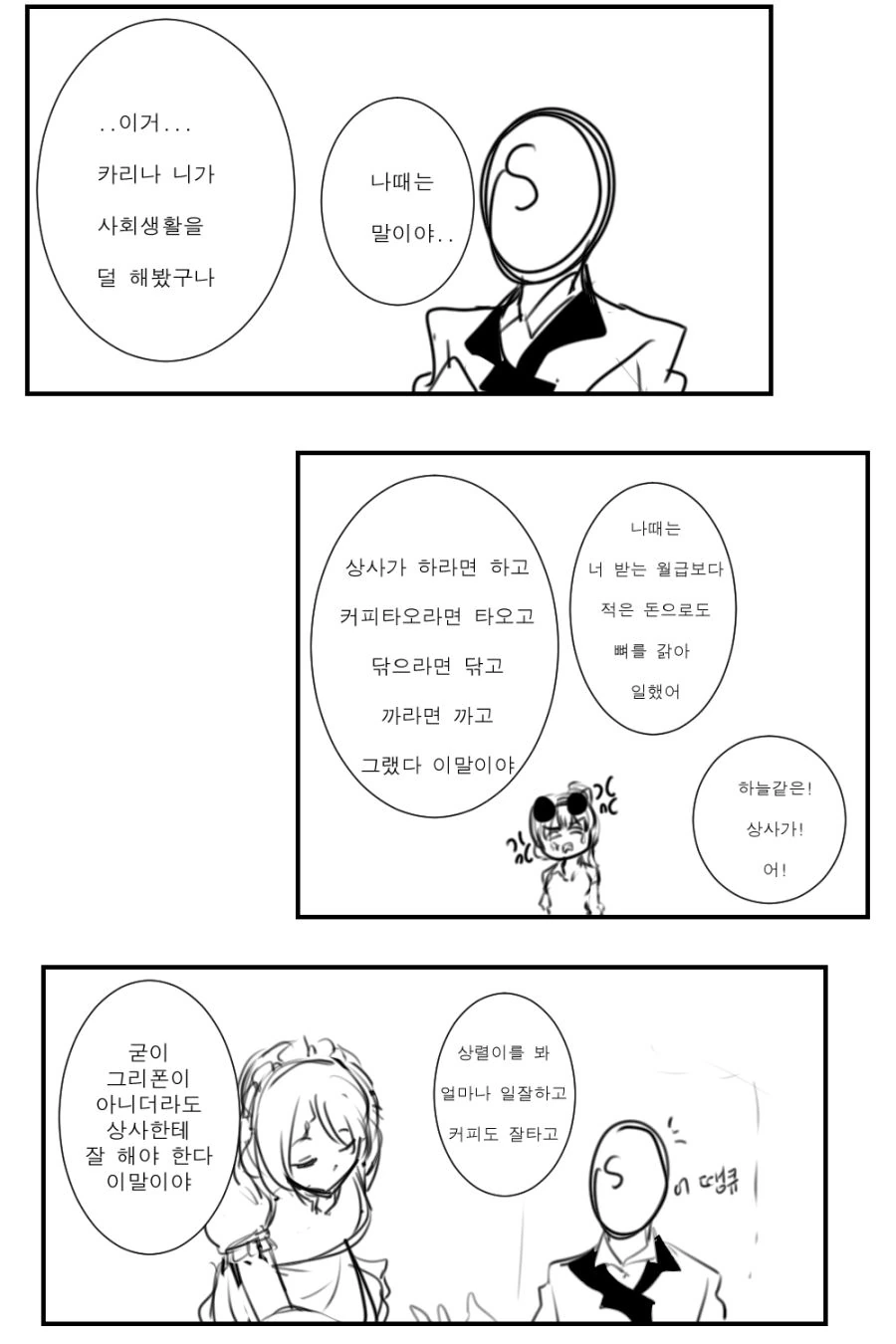 [소녀전선]나쁜 상사 - 이미지 2