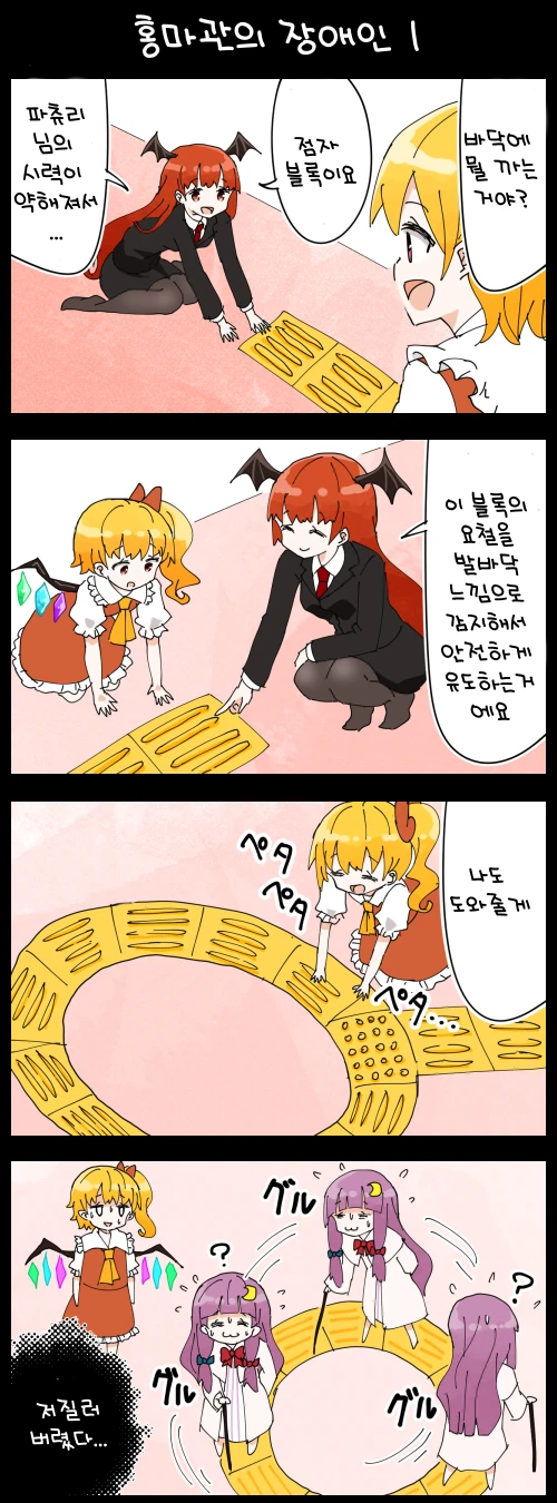 동방)홍마관의 장애인.manga