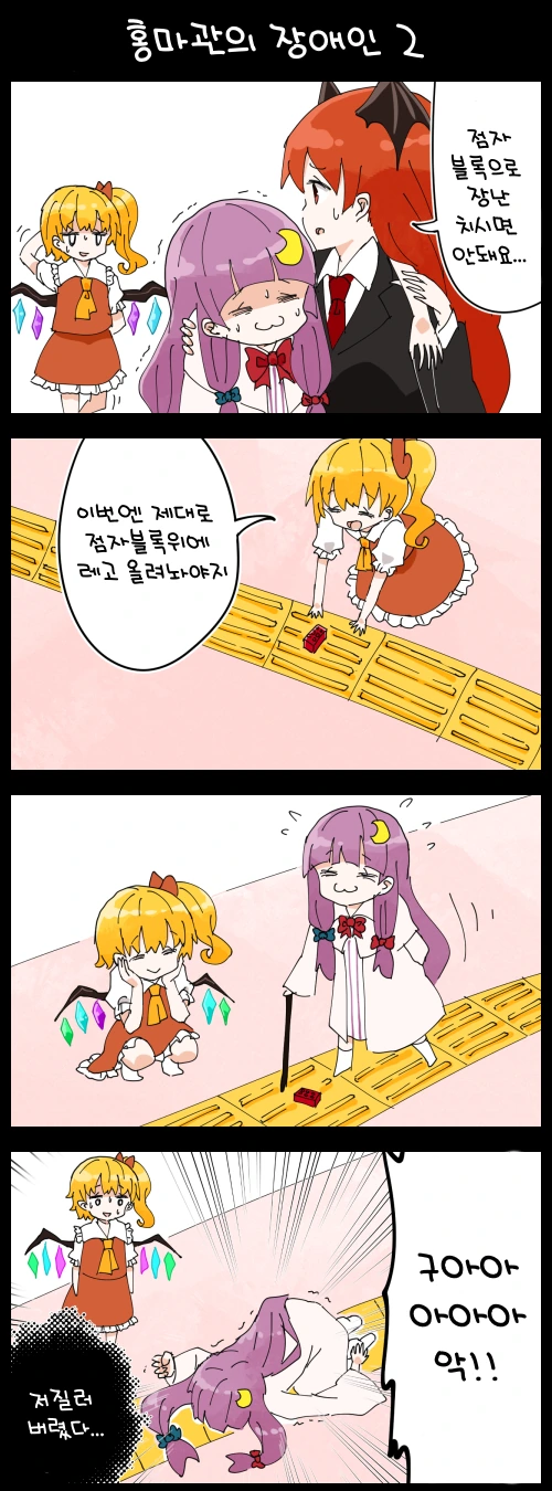 동방)홍마관의 장애인.manga - 이미지 2