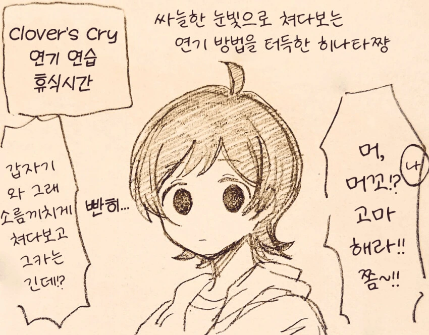 [@] 히나타는 싸늘한 눈빛으로 쳐다보는 법을 배웠다.manhwa
