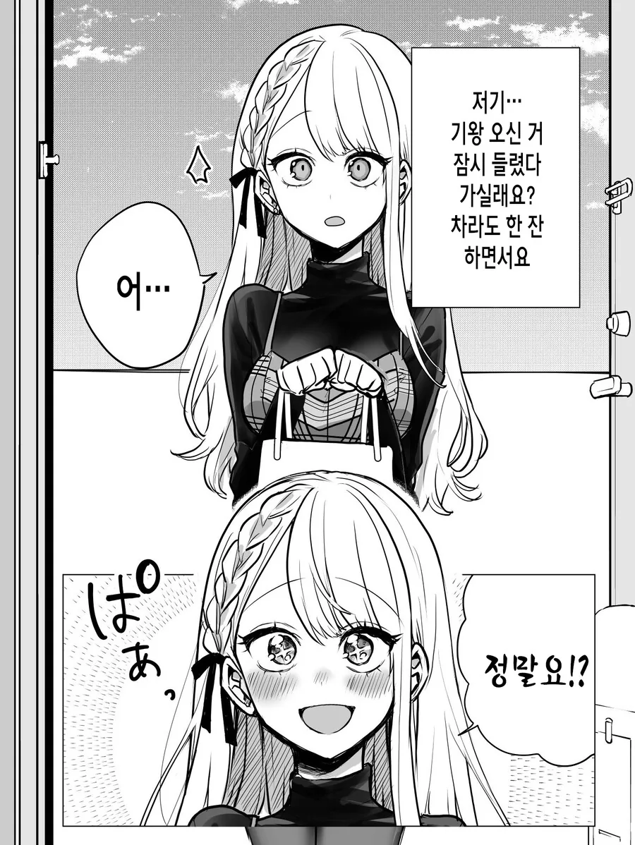얀데레의 합법 주거침입 만화.manhwa - 이미지 12