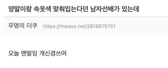 들반) 양말과 ㅅㅇ을 맞춰입는 썰 만화.manhwa - 이미지 3