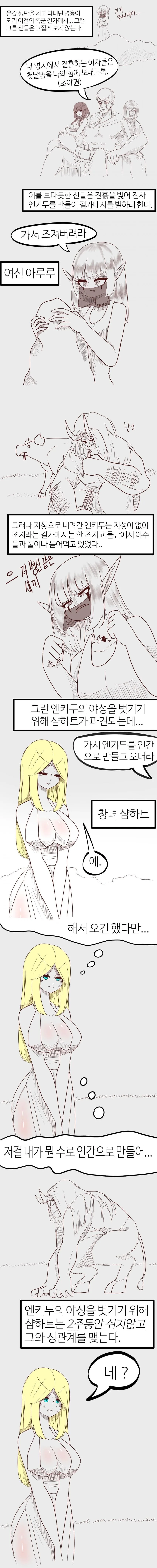 길가메쉬와 엔키두 이야기.manhwa