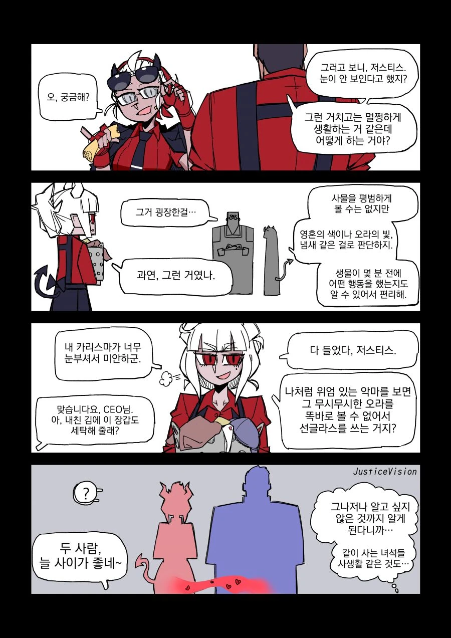 헬테이커 만화 - 이미지 7
