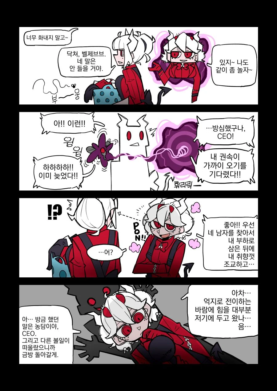 헬테이커 만화 - 이미지 9