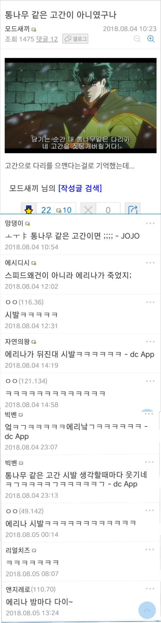 [죠죠] 그냥 합성인데도 진짜같은 밈.manga
