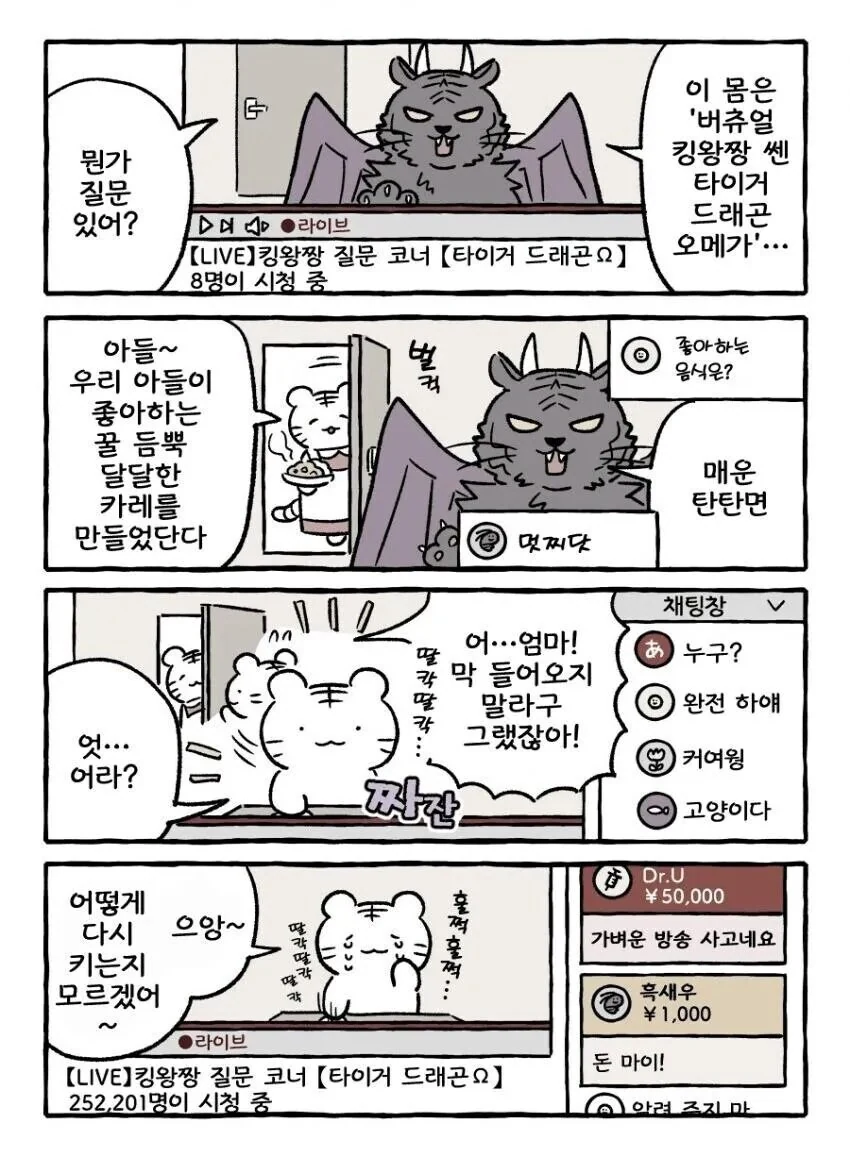버튜버 빨간약 먹는 만화.manga
