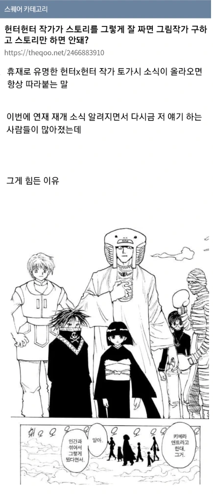 헌터헌터 작가는 스토리만 짜고, 그림 구하면 안됨?.png