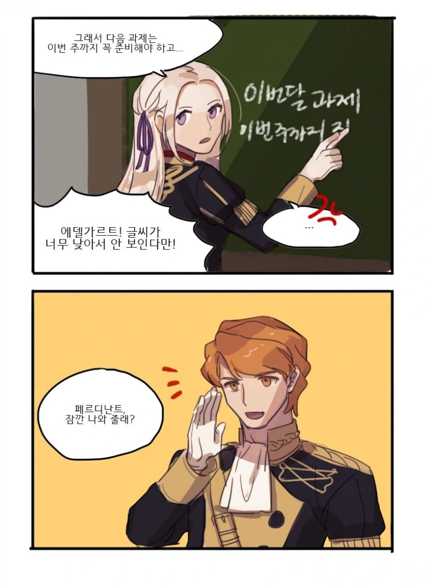 키가 작은 학급반장한테 깝친 급우.manhwa