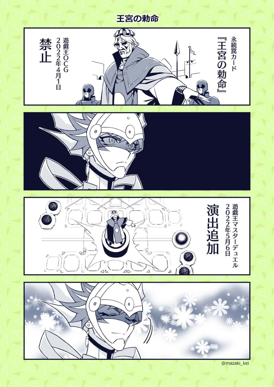유희왕)왕궁의 칙명.manga