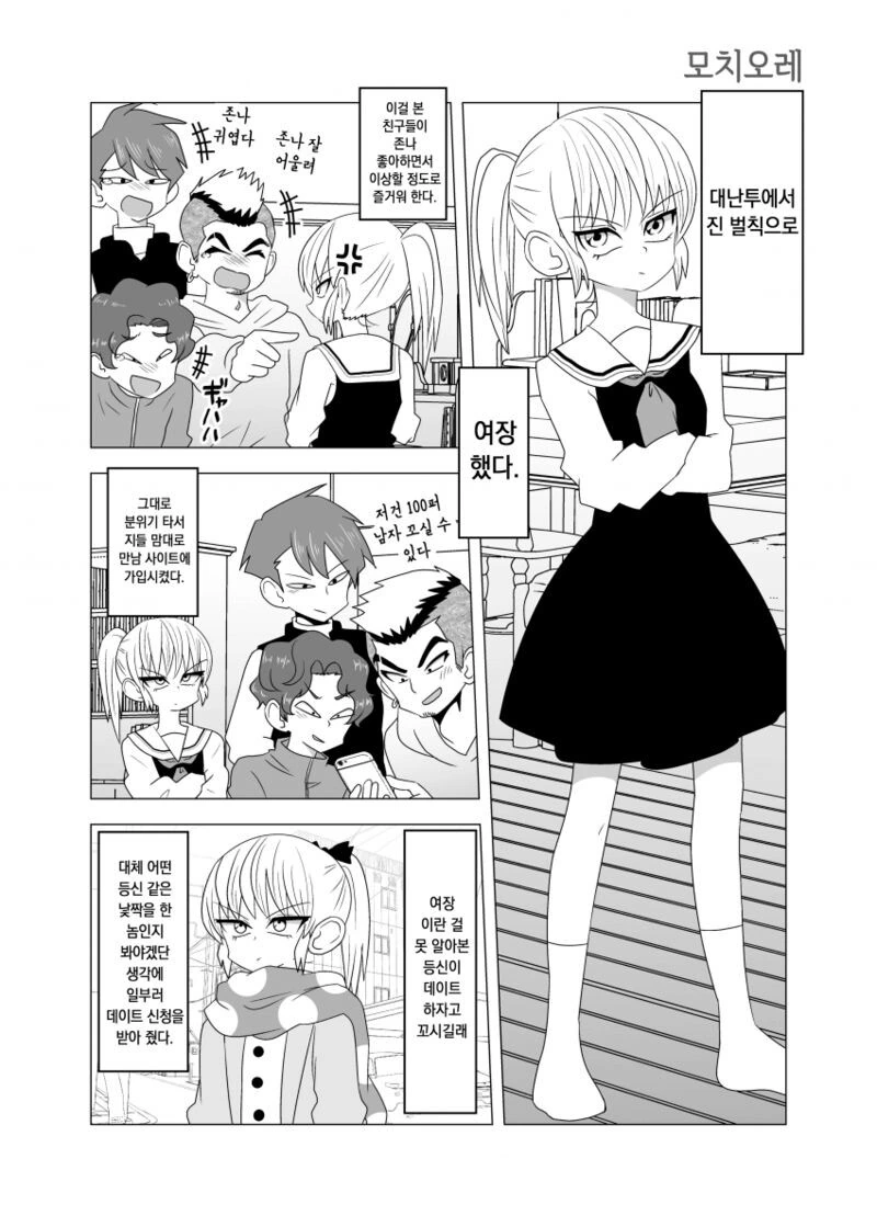여장하고 형만나는 게이게이야.manhwa