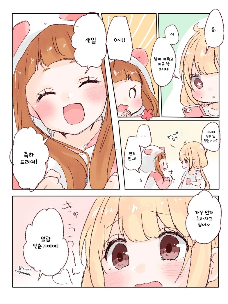 @) 안즈 생일축하해주는 니나 만화 - 이미지 2