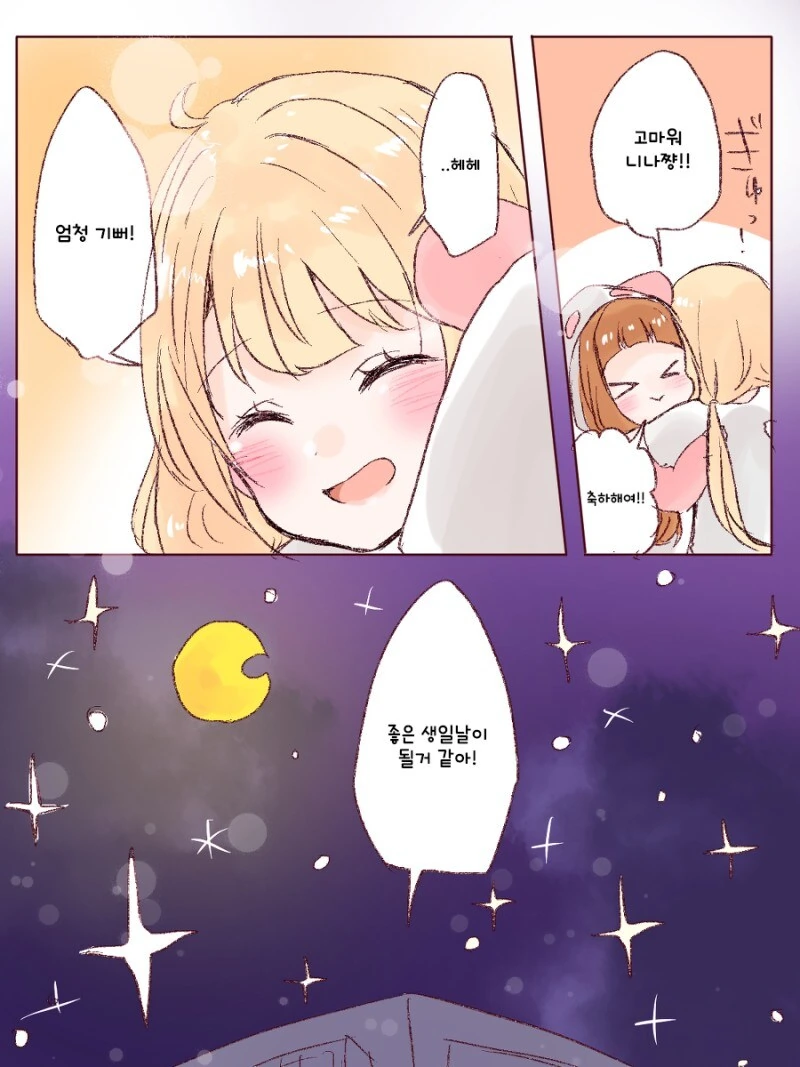 @) 안즈 생일축하해주는 니나 만화 - 이미지 3