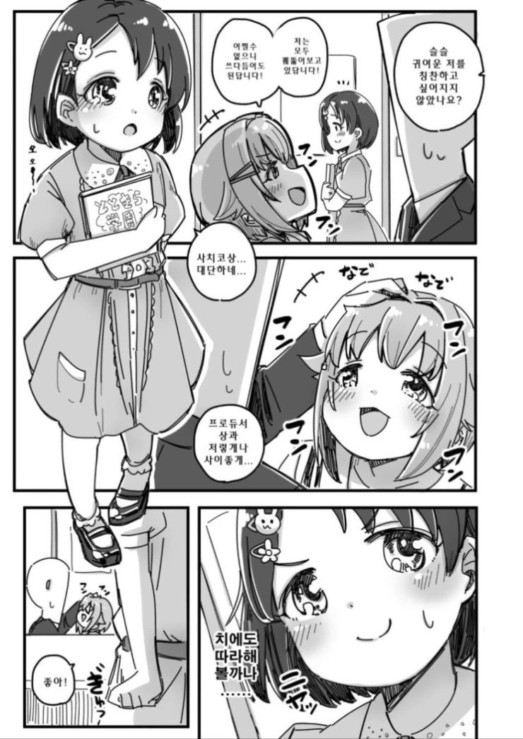 @)사치코 따라하는 치에.manga