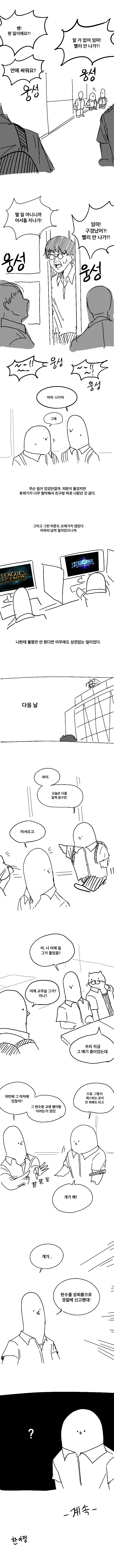 (스압) 옆반 여자애 만화.manhaw - 이미지 8