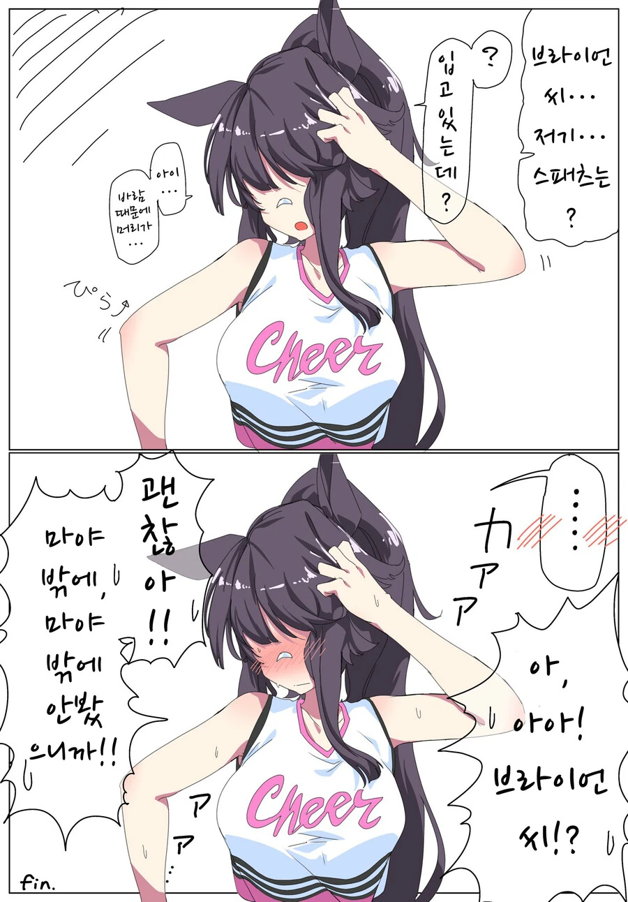 말딸, 핫산)치어걸 마야브라.manhwa - 이미지 3