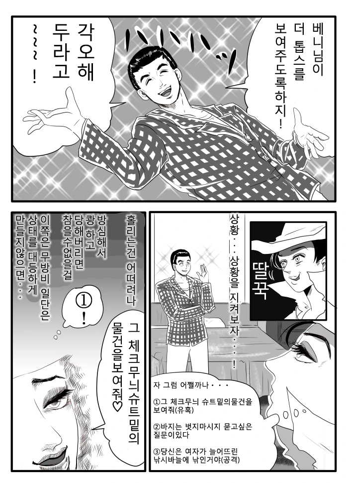 폴아웃의 베니를 여자 배달부가 유혹하는 Manga - 이미지 10