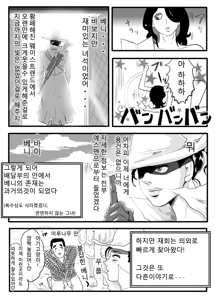 폴아웃의 베니를 여자 배달부가 유혹하는 Manga - 이미지 17