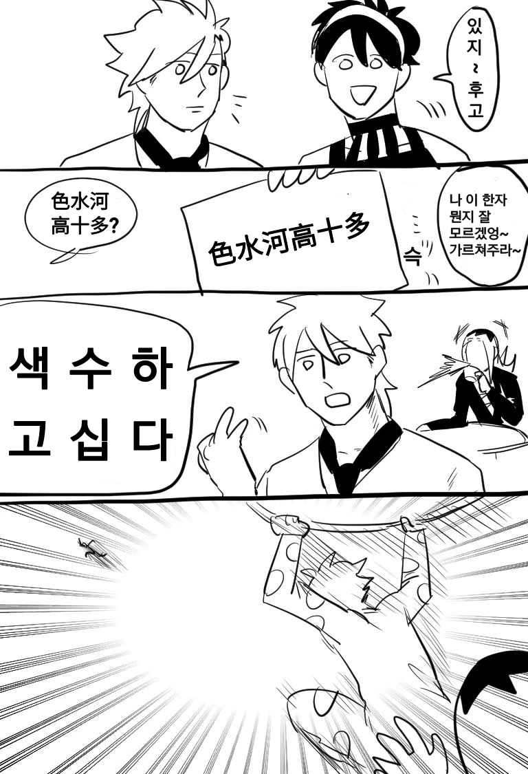 죠죠) 후고 놀려먹는.manhwa - 이미지 2
