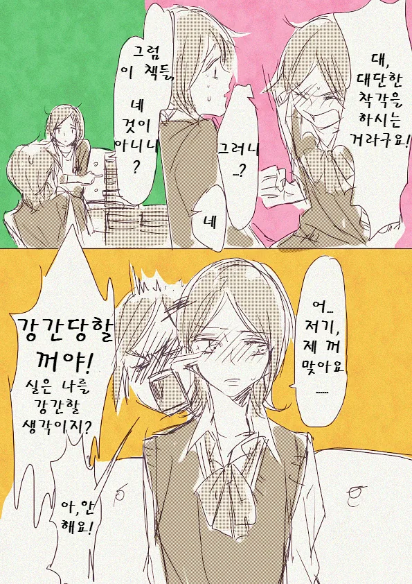 엄마 한테 ㄱㅊ ㅁㅍㄸㅇㅈ 걸린 만화 - 이미지 2