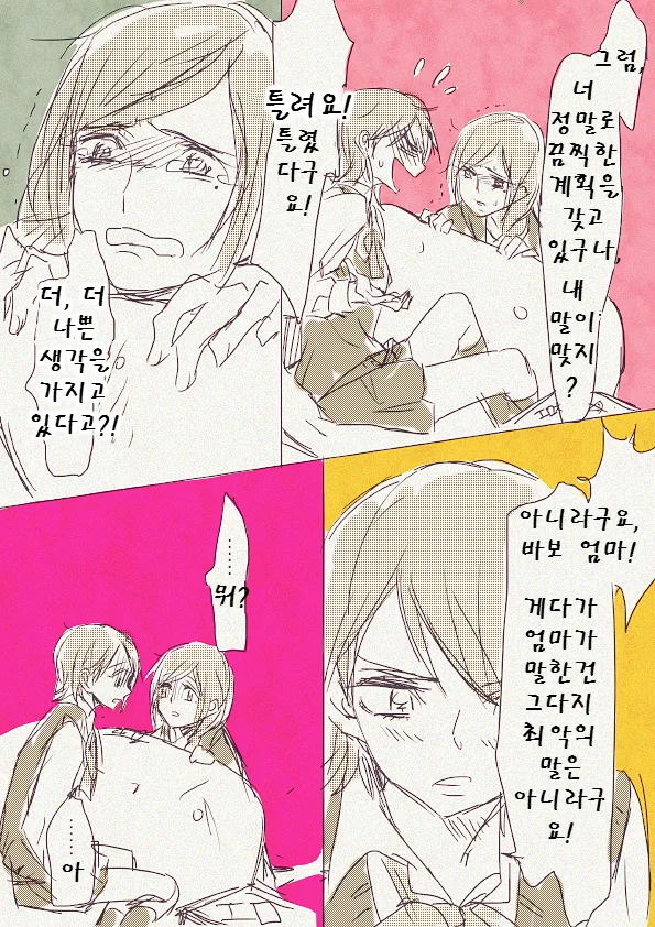 엄마 한테 ㄱㅊ ㅁㅍㄸㅇㅈ 걸린 만화 - 이미지 6