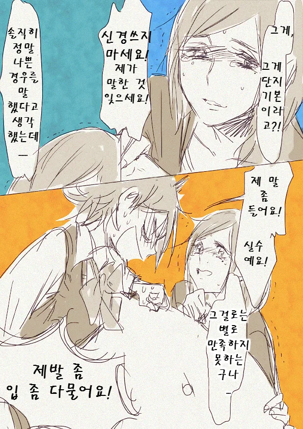 엄마 한테 ㄱㅊ ㅁㅍㄸㅇㅈ 걸린 만화 - 이미지 7