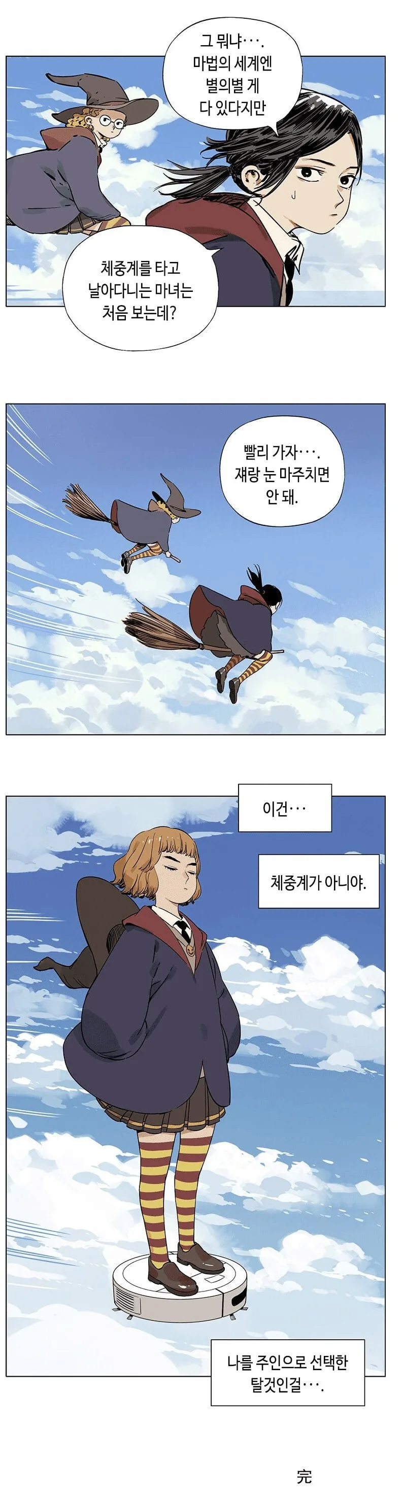 마녀가 빗자루를 고르는.manhwa - 이미지 2